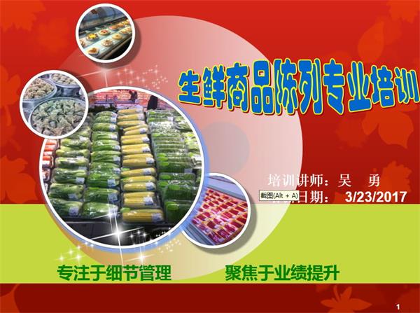 生(shēng)鮮陳列技(jì)巧.jpg